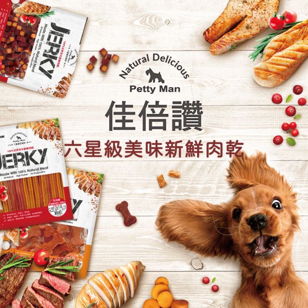 【佳倍讚 Petty Man】狗零食 JERKY 系列 60g~180g｜酥脆鴨喉管/蔓越莓牛肉餅/鮭魚雞肉絲/六角雞肉QQ腸/蔓越莓牛肉棒｜天然低脂手作 全齡犬適用 Petty Man

佳倍讚 狗零食

JERKY 狗零食

狗狗手作零食

狗零食推薦

鴨喉管狗零食

牛肉狗零食

蔓越莓狗零食

鮭魚狗零食

雞肉狗零食

狗狗高蛋白零食

天然狗狗點心

全齡犬狗零食