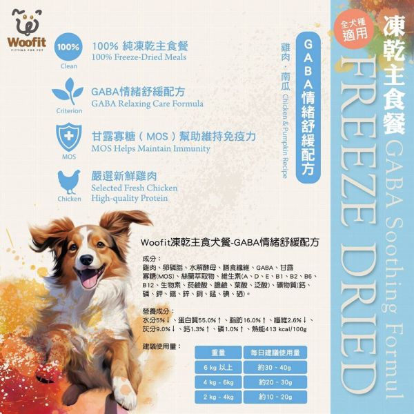 Woofit 渥夫特 純肉凍乾狗主食餐 50G / 200G 添加GABA情緒舒緩配方 凍乾糧 犬食 純肉凍乾 南瓜雞肉 狗狗凍乾主食

狗狗凍乾推薦

渥夫特凍乾

Woofit 凍乾

純肉凍乾主食

凍乾主食餐

犬用主食凍乾

雞肉凍乾

南瓜凍乾

GABA 寵物

舒壓配方 狗狗

AAFCO 主食標準

狗狗挑食解決

高適口性凍乾

寵物凍乾品牌推薦