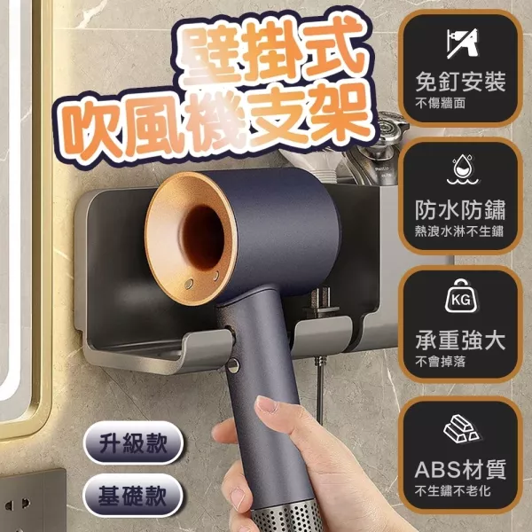 吹風機收納置物架 