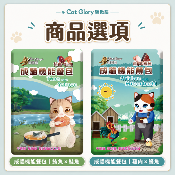 【Cat Glory 驕傲貓】機能餐包60g｜幼貓雞肉白魚／成貓鮪魚鮭魚／吻仔魚／雞肉鰹魚｜貓餐包 貓濕食 驕傲貓機能餐包60g、Cat Glory幼貓成長餐包、Cat Glory成貓機能餐包、幼貓雞肉白魚餐包、成貓鮪魚鮭魚餐包