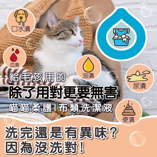 【臭味滾 】寵物洗衣精 狗貓家庭專用 1000ml｜強效除臭抑菌 防螨低敏 寵物衣物清潔劑 臭味滾 洗衣精

狗狗洗衣精

貓咪洗衣精

寵物專用洗衣精

寵物衣物清潔劑

除臭抑菌 洗衣精

狗家庭洗衣精

貓家庭洗衣精

低敏寵物洗衣精

臭味滾 1000ml