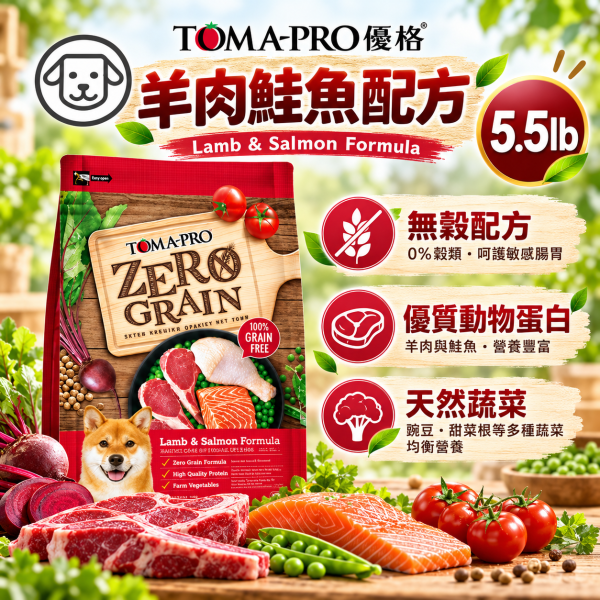 【TOMA-PRO優格】優格-無穀全齡犬5種魚  5.5磅 體重管理 敏感 護毛 優格狗飼料, TOMA-PRO, 無穀狗糧, 全齡犬飼料, 狗飼料推薦, 低敏狗糧, 狗飼料護毛, 體重管理狗飼料, 羊鮭狗糧, 深海魚狗飼料, 無穀全齡犬, 室內犬飼料, 狗飼料5.5磅