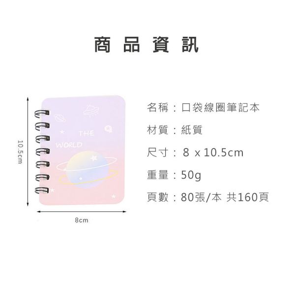 口袋線圈筆記本 線圈筆記本,空白記事本,活頁本,口袋筆記本,隨身筆記本,小本子,單字本,學生筆記本,文具筆記本