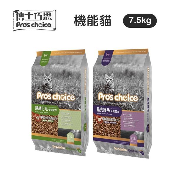 博士巧思 Pro’s Choice 機能貓飼料 7.5KG 膳纖化毛/晶亮護毛配方 高纖助排毛 提亮毛色 全齡貓飼料 博士巧思機能貓, 博士巧思貓飼料7.5kg, 博士巧思膳纖化毛, 博士巧思晶亮護毛, 化毛貓飼料推薦, 亮毛貓飼料, 成貓飼料7.5kg, 博士巧思機能配方, 大包裝貓飼料, 排毛貓飼料