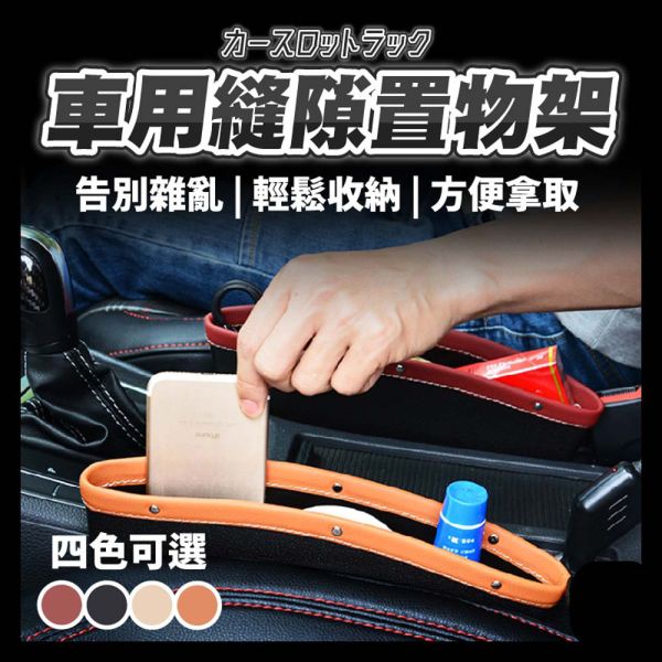 車用縫隙置物架 車用收納盒 縫隙置物盒 車用置物架 汽車縫隙收納盒 汽車收納 車用收納 車用縫隙置物架,汽車收納盒,座椅縫隙收納盒,車內收納神器,車用收納盒,縫隙收納盒,汽車置物架,車用小物收納,汽車內部收納,車用收納神器