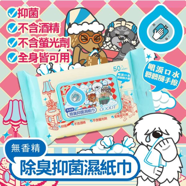 【臭味滾 】寵物濕紙巾 50抽｜狗貓專用 除臭抑菌 溫和無刺激 外出清潔必備 臭味滾濕紙巾、寵物濕紙巾、狗用濕紙巾、貓用濕紙巾、除臭抑菌濕紙巾、寵物專用清潔、臭味滾狗濕紙巾、臭味滾貓濕紙巾、寵物清潔紙巾、毛孩外出清潔