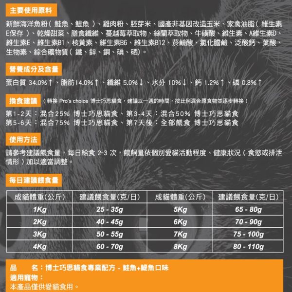 博士巧思 Pro’s Choice 唯美雙饗貓飼料 1.5KG 高蛋白亮毛配方 鮭魚鯷魚 鮪魚鱈魚 全齡貓主食 博士巧思貓飼料、唯美雙饗貓食、鮭魚鯷魚貓糧、鮪魚鱈魚貓飼料、無穀貓糧推薦、亮毛貓飼料、全齡貓主食、挑嘴貓飼料、1.5kg貓飼料