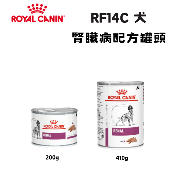 皇家 RF14C 犬腎臟病處方罐 200g／410g｜腎臟保健 低磷配方 犬用處方濕食 Royal Canin RF14C

犬腎臟病處方罐

狗腎臟病罐頭

犬腎臟處方濕食

低磷犬罐頭

慢性腎臟病狗飲食

皇家腎臟病處方

狗腎臟病吃什麼

犬用處方食品