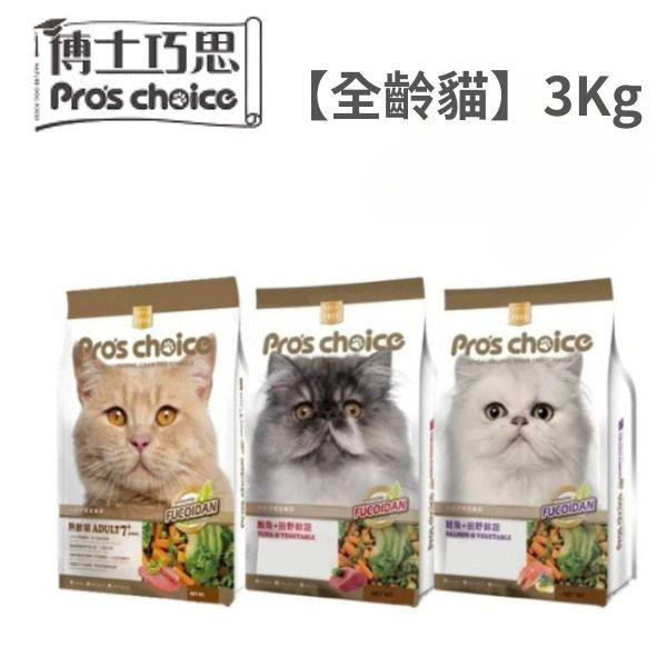 博士巧思 Pro’s Choice 貓無穀飼料 3kg｜熟齡保健、鮪魚田野鮮蔬、鮭魚田野鮮蔬 博士巧思貓飼料

博士巧思貓無穀

貓無穀飼料推薦

熟齡貓飼料

鮪魚貓飼料

鮭魚貓飼料

無穀貓糧

低敏貓飼料

貓咪保健飼料