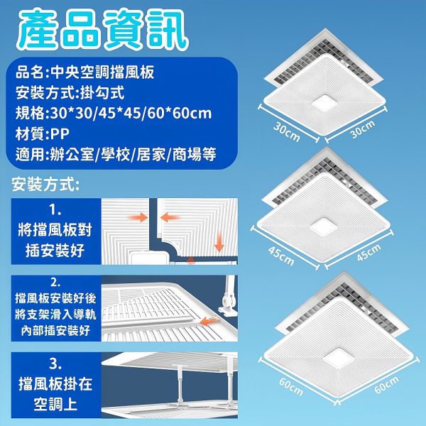 中央空調擋風板 吊頂空調導風板 柔風防直吹 可調角度 安裝簡單 多尺寸選擇 中央空調擋風板,吊頂空調導風板,柔風防直吹,可調角度擋風板,空調防直吹,中央空調導風板,吊頂防風檔板,空調柔風板,吊頂空調擋板