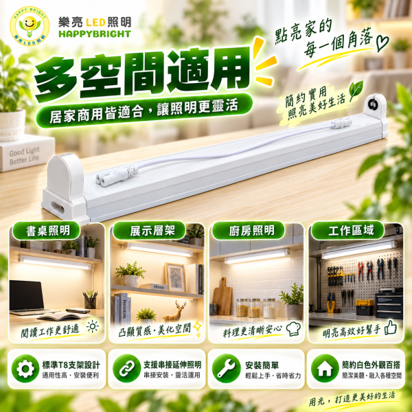 樂亮 T8 支架燈空台｜1尺2尺3尺4尺 LED燈管燈座 可串接 樂亮T8支架燈,樂亮T8空台,HappyBright T8,T8支架燈,T8空台,T8燈座,T8支架空台,T8 LED支架燈,T8 LED燈座,LED燈管支架,LED燈管燈座,T8層板燈,T8層板燈架,串接支架燈,T8串接燈座,1尺T8支架,2尺T8支架,3尺T8支架,4尺T8支架,1尺燈座,2尺燈座,3尺燈座,4尺燈座,支架燈空台,燈管空台,LED燈管空台,附串接線,全電壓支架燈,櫥櫃燈座,工作