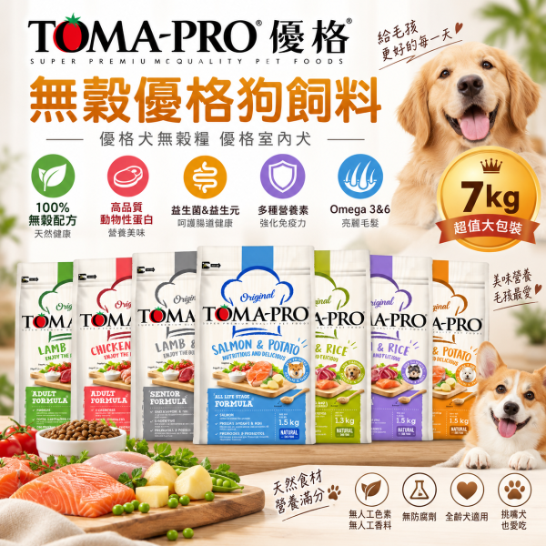 【TOMA-PRO 優格】經典犬糧7kg｜幼犬 成犬 高齡犬｜羊肉米 雞肉米 鮭魚馬鈴薯 多款配方 優格狗飼料7kg
TOMA-PRO 7公斤犬糧
成犬飼料小顆粒
幼犬飼料羊肉配方
老犬熟齡犬糧
敏感膚質狗飼料
關節保健犬糧
高纖低脂狗飼料
毛髮亮澤狗糧
高適口性犬糧
聰明成長幼犬飼料