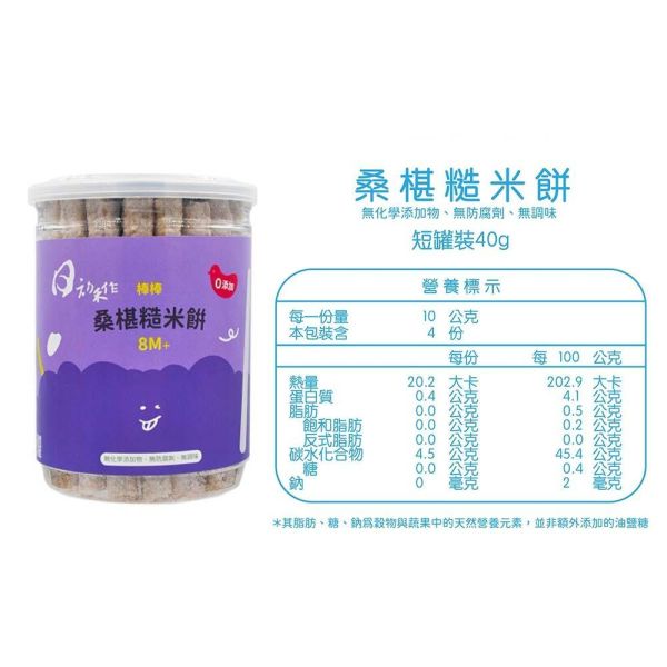 【日初禾作】寶寶糙米餅｜小妞妞50g／好棒棒40g｜蔬果米餅・手指米餅・嬰幼兒點心 日初禾作小妞妞50g、日初禾作好棒棒40g、寶寶零添加米餅、寶寶蔬果米餅推薦、嬰兒手指米餅推薦