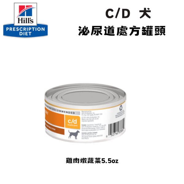 希爾思 Hill’s 犬用 c/d 全效 泌尿道處方罐頭｜雞肉燉蔬菜 5.5oz（156g） 希爾思 犬 c/d 罐頭

Hill’s c/d 狗 泌尿道

犬 泌尿道 處方 罐頭

狗 尿結石 罐頭

犬 泌尿道 保健 濕食

犬 c/d 雞肉罐頭

狗 多喝水 泌尿道

狗 泌尿道 結石 飲食管理