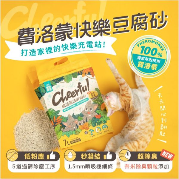 【怪獸部落 LitoMon】費洛蒙豆腐砂 7L（條型）｜強效除臭 快凝結 不黏底 低粉塵 安撫情緒 豆腐砂推薦 怪獸部落,Monster Tribe,費洛蒙豆腐砂,情緒安撫貓砂,除臭貓砂,快凝結豆腐砂,低粉塵豆腐砂,不黏底貓砂,條型豆腐砂,貓砂推薦,環保貓砂,凝結貓砂,可沖馬桶貓砂,安心貓砂