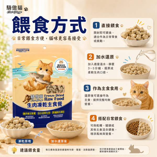 【Cat Glory 驕傲貓】生肉凍乾主食餐 80g｜綠貽貝／鮭魚／鮭魚羊奶／鯊魚／鱈魚｜全齡貓凍乾主食 驕傲貓凍乾主食80g、Cat Glory生肉凍乾主食餐、全齡貓凍乾主食推薦、挑嘴貓凍乾主食、鮭魚凍乾主食、鱈魚凍乾主食
