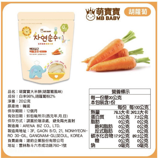 MB BABY 萌寶寶 大米餅 米棒 副食品 寶寶零食 米餅 MB BABY,寶寶米餅,嬰兒米餅,嬰幼兒副食品,副食品推薦,無添加米餅,嬰兒零食,寶寶餅乾,寶寶副食品,韓國米餅,小指米餅,大米餅,米棒,寶寶健康零食,入口即化,抓握餅乾