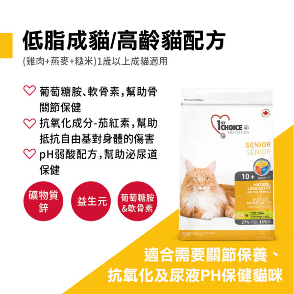 【瑪丁 1st Choice】貓乾糧2.72KG｜幼貓 高齡貓 挑嘴 低敏 室內貓配方 瑪丁,瑪丁貓飼料,瑪丁貓糧,1st Choice,1st Choice貓飼料,貓飼料,貓乾糧,機能貓飼料,幼貓飼料,成貓飼料,高齡貓飼料,室內貓飼料,低敏貓飼料,無穀貓飼料,挑嘴貓飼料,低脂貓飼料,雞肉貓飼料,海鮮貓飼料,鴨肉貓飼料,貓飼料2.72KG