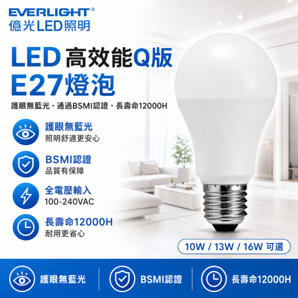 億光 超節能 LED 10W 13W 16W E27 高亮度 高光效版 LED 燈泡 球泡燈 燈 LED燈泡, 億光燈泡, E27燈泡, 節能燈泡, 护眼燈泡, LED球泡燈, 無藍光燈泡, 高亮燈泡, 10W燈泡, 13W燈泡, 16W燈泡, LED照明, 居家照明燈泡, 超亮LED, 台灣BSMI燈泡, 長壽命燈泡, 廣角照明, 無頻閃燈泡, 黃光燈泡, 白光燈泡