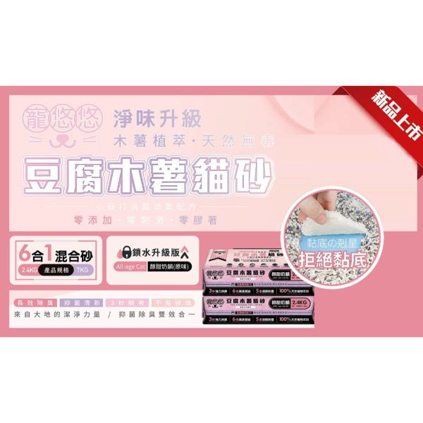 【寵悠悠】小蘇打豆腐砂｜天然豆腐貓砂 除臭抗菌 可沖馬桶｜原味 白茶 薰蘭 多貓家庭推薦 寵悠悠,小蘇打豆腐砂,豆腐砂,貓砂推薦,天然豆腐砂,可沖馬桶貓砂,多貓貓砂,低粉塵豆腐砂,除臭抗菌貓砂,環保貓砂,高吸水貓砂,原味豆腐砂,白茶豆腐砂,薰蘭豆腐砂,五合一豆腐砂,貓砂不黏底