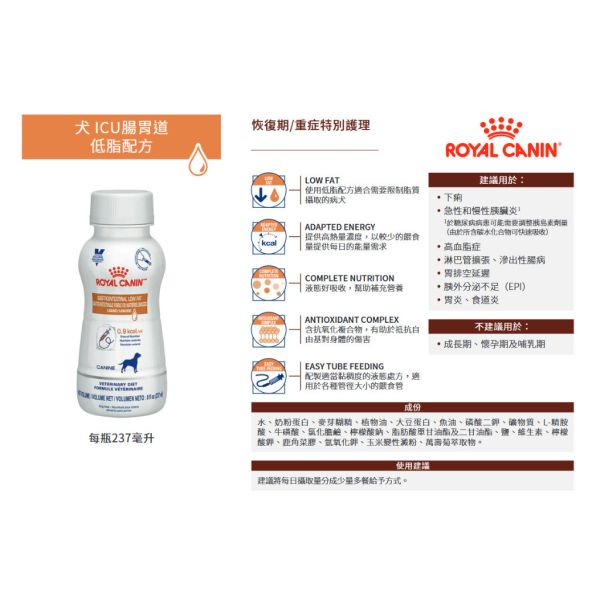 皇家 ICU 犬腸胃道低脂液態處方 200ml／237ml｜犬用腸胃低脂營養補充 流質處方 Royal Canin ICU 犬

皇家 ICU 犬腸胃道

犬腸胃道 低脂

犬 低脂處方

犬 液態處方
狗狗腸胃道低脂飲食

狗 腸胃敏感 營養補充

犬拉肚子 營養補充（※非療效）

犬用低脂流質

犬術後 腸胃營養