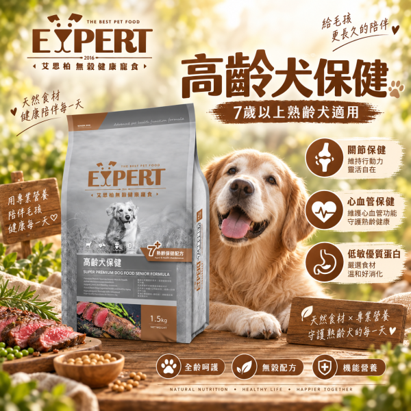 艾思柏 犬飼料 艾思柏狗 1.5KG 無穀飼料 鹿肉 羊肉 高齡犬 皮毛 & 紅藜天然犬糧 幼.成犬 艾思柏狗糧、紅藜狗糧推薦、無穀犬糧、小顆粒犬糧、犬主食推薦、艾思柏高齡犬糧、毛皮照護狗飼料、艾思柏紅藜羊肉、艾思柏紅藜牛肉、艾思柏紅藜雞肉