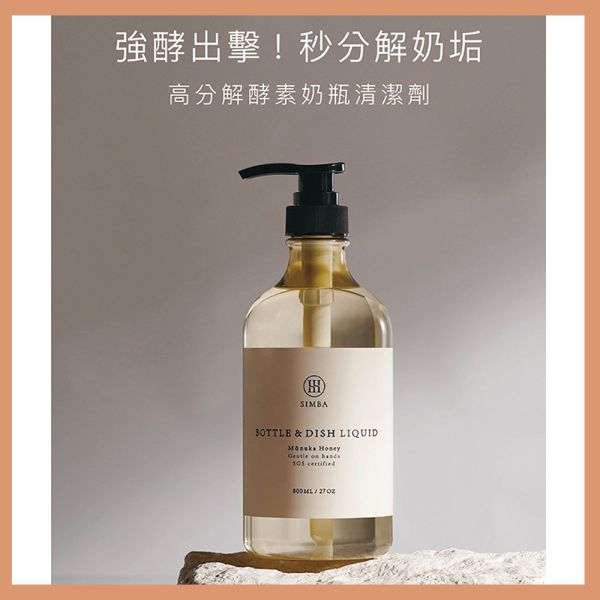 小獅王辛巴 Simba 高分解酵素奶瓶清潔劑 噴霧 800ml 120ml Simba,小獅王辛巴,奶瓶清潔劑,酵素清潔液,嬰兒清潔劑,奶瓶清洗液,副食品清潔劑,酵素洗潔劑,噴霧清潔液,食品級清潔劑,奶嘴清洗液,寶寶清潔用品