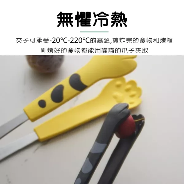 貓爪不鏽鋼食物夾 
