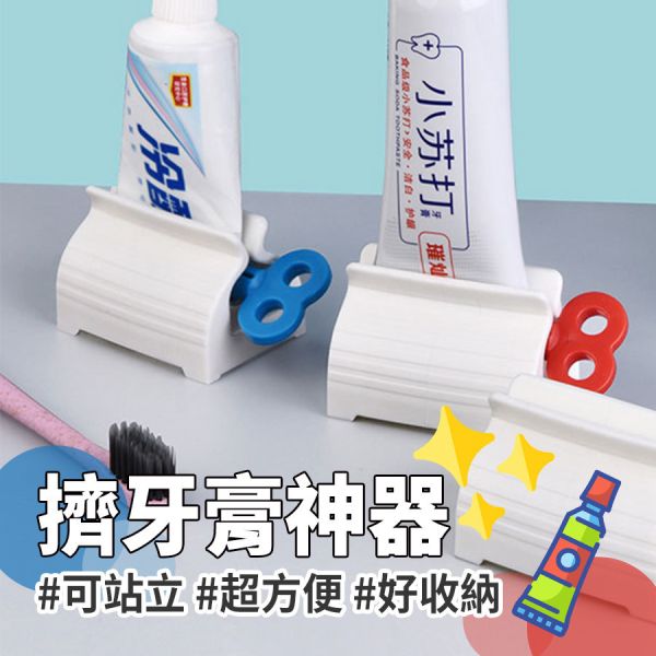 旋轉牙膏擠壓器 擠壓器,擠牙膏神器,手動擠壓器,旋轉擠壓器,軟管擠壓器,牙膏擠壓器,洗面乳擠壓器,創意擠壓器,省力擠壓器