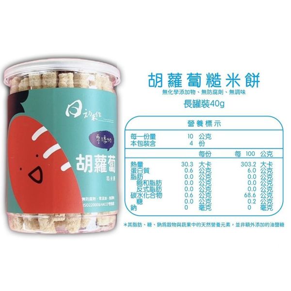 【日初禾作】寶寶糙米餅｜小妞妞50g／好棒棒40g｜蔬果米餅・手指米餅・嬰幼兒點心 日初禾作小妞妞50g、日初禾作好棒棒40g、寶寶零添加米餅、寶寶蔬果米餅推薦、嬰兒手指米餅推薦