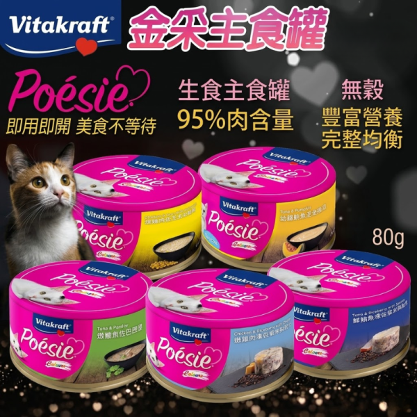 Vitakraft 貓主食罐80g｜金采主食罐系列｜幼貓成貓適用｜鮪魚泥南瓜／嫩雞紫米起士／燉鮪魚巴西里／燉雞玉米鯛魚｜高適口性貓罐頭推薦 Vitakraft 貓罐頭
金采貓主食罐
貓主食罐推薦
幼貓主食罐
高適口性貓罐頭
貓罐頭80g
貓咪主食罐推薦
貓罐頭 高含肉量
貓補水罐頭
挑嘴貓罐頭