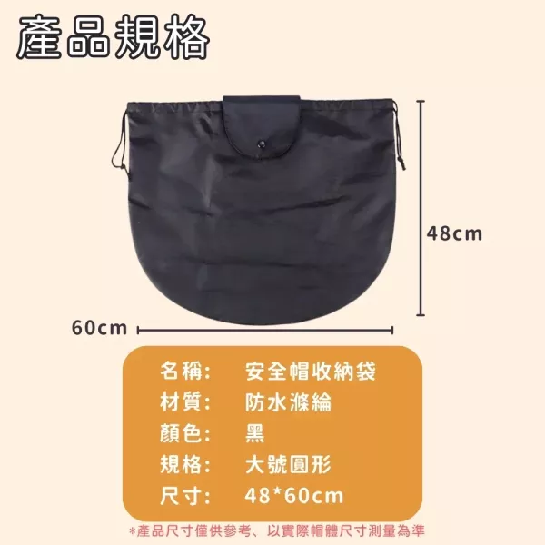 安全帽收納袋 