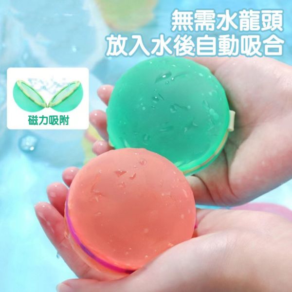 磁吸水球 水球 重複使用 環保 不製造垃圾 水球大戰 打水仗 水彈 丟不破水球 泳池 海邊 玩水 磁吸水球,可重複使用水球,環保水球,戶外玩水,打水仗水球,水彈道具,丟不破水球,泳池玩水,海邊玩水