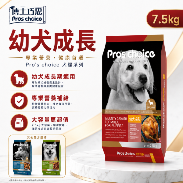 【博士巧思 Pros Choice】 犬飼料 7.5KG 全齡犬羊肉米/成犬營養配方/幼犬成長配方 | 高營養均衡狗飼料 博士巧思狗飼料、博士巧思全齡犬、博士巧思成犬飼料、博士巧思幼犬飼料、羊肉米狗飼料、大包裝狗飼料7.5kg、低敏狗飼料推薦、幼犬成長狗糧、成犬營養狗糧、寵物狗糧推薦