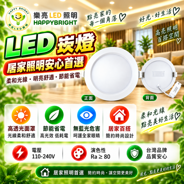 樂亮 LED崁燈 15W 囍月 15公分開孔 白光6500K/自然光4000K/黃光3000K 樂亮崁燈,樂亮LED崁燈,HappyBright崁燈,囍月崁燈,囍月15W崁燈,LED崁燈,15W崁燈,15公分崁燈,15cm崁燈,LED嵌燈,嵌燈,15W LED崁燈,開孔15cm崁燈,開孔150mm崁燈,白光崁燈,自然光崁燈,中性光崁燈,黃光崁燈,6500K崁燈,4000K崁燈,3000K崁燈,客廳崁燈,房間崁燈,臥室崁燈,餐廳崁燈,天花板崁燈,LED天花板燈,CNS崁燈