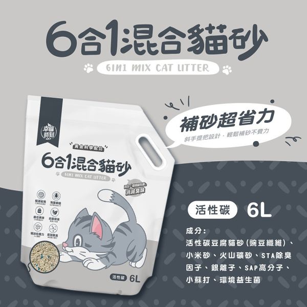 幸福時刻 6合1混合貓砂 減少粉塵 環保友善 除臭豆腐砂 貓咪豆腐砂 瞬吸凝結 礦砂 超效除臭 原味 綠茶 活性碳 貓砂、豆腐砂、混合貓砂、除臭貓砂、低粉塵貓砂、幸福時刻貓砂、6合1貓砂、活性碳貓砂、綠茶貓砂、環保貓砂、凝結貓砂、強效除臭貓砂