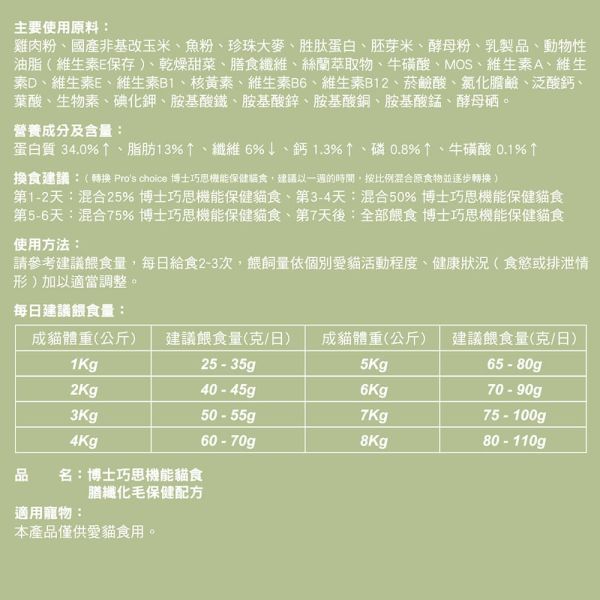 博士巧思 Pro’s Choice 機能貓飼料 7.5KG 膳纖化毛/晶亮護毛配方 高纖助排毛 提亮毛色 全齡貓飼料 博士巧思機能貓, 博士巧思貓飼料7.5kg, 博士巧思膳纖化毛, 博士巧思晶亮護毛, 化毛貓飼料推薦, 亮毛貓飼料, 成貓飼料7.5kg, 博士巧思機能配方, 大包裝貓飼料, 排毛貓飼料