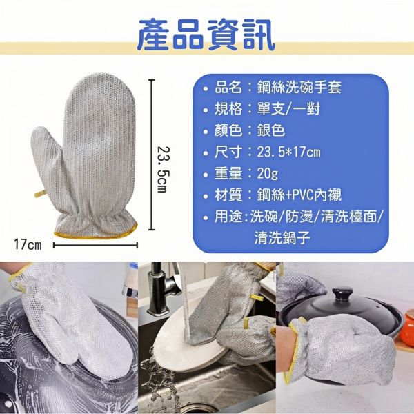 鋼絲洗碗手套 