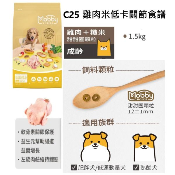莫比犬用飼料1.5kg / 鮭馬鈴薯【無穀全齡】/ 雞肉+米【低卡關節】/ 羊肉+米【成犬】/雞肉+米【成犬】雞肉+米【幼母犬】 莫比狗飼料1.5kg, Mobby犬糧, 狗飼料無穀, 幼母犬飼料, 低卡關節配方狗糧, 成犬羊肉飼料, 成犬雞肉飼料, 鮭魚狗糧推薦, 葡萄糖胺關節飼料, 狗狗低卡飼料, 狗飼料推薦, 幼犬孕犬狗糧, 全齡犬無穀飼料, DHA狗飼料, 狗飼料小顆粒, 狗飼料哪個牌子好, 無穀配方狗飼料, 狗飼料品牌評比, 適口性高狗糧, 台灣熱銷狗飼料