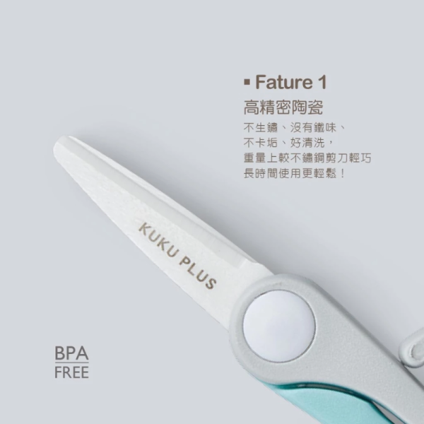 KUKU 酷咕鴨 寶寶食物剪｜陶瓷副食品剪刀｜嬰幼兒食物剪 附收納盒 寶寶食物剪,副食品剪刀,嬰兒食物剪,陶瓷食物剪,酷咕鴨,KUKU,嬰幼兒餐具
