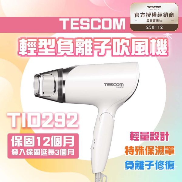 TESCOM 大風量負離子吹風機 TID960TW 白色 限量色 長髮 髮量多必備 原廠保固 TESCOM,TESCOM吹風機,TID960TW,吹風機推薦,負離子吹風機,大風量吹風機,日本吹風機,折疊吹風機,速乾吹風機,長髮吹風機,原廠保固,美髮工具,TESCOM TID960