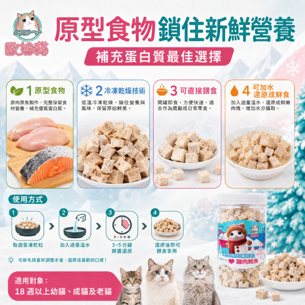 【歐姆貓 OMO】海陸原肉凍乾粒25g／80-90g｜貓凍乾 貓零食｜雞肉 鮪魚 鮭魚 鱈魚 歐姆貓, OMO, 海陸原肉凍乾粒, 貓凍乾, 貓咪凍乾, 貓零食, 原肉凍乾, 雞肉凍乾, 鮪魚凍乾, 鮭魚凍乾, 鱈魚凍乾, 高蛋白貓零食, 挑嘴貓零食, 貓咪拌糧, 25g貓凍乾, 80g貓凍乾, 90g貓凍乾