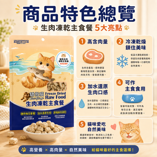 【Cat Glory 驕傲貓】生肉凍乾主食餐 80g｜綠貽貝／鮭魚／鮭魚羊奶／鯊魚／鱈魚｜全齡貓凍乾主食 驕傲貓凍乾主食80g、Cat Glory生肉凍乾主食餐、全齡貓凍乾主食推薦、挑嘴貓凍乾主食、鮭魚凍乾主食、鱈魚凍乾主食
