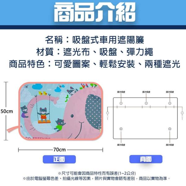 車用卡通吸盤式遮陽簾 