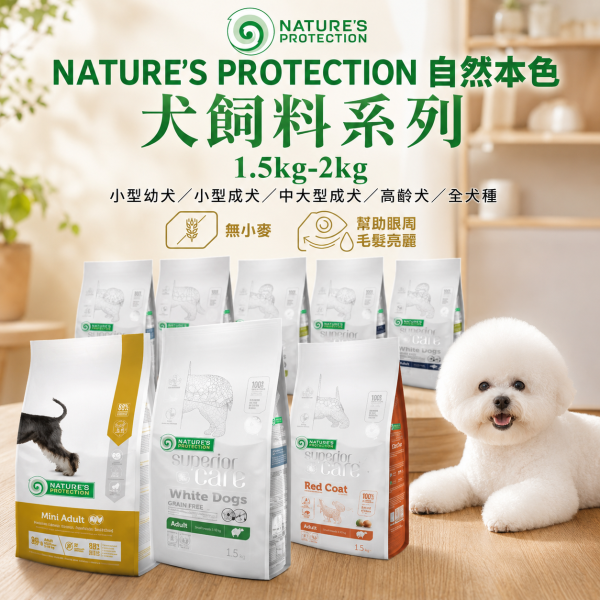 自然本色 犬飼料 1.5KG /2KG 無穀系列 羊肉  鮭魚 白魚 昆蟲 雞肉 磷蝦 迷你顆粒/大顆粒 自然本色狗飼料, 自然本色成犬飼料, 自然本色幼犬飼料, 低敏狗飼料推薦, 無穀狗飼料, 小型犬飼料, 大型犬飼料, 狗狗亮毛飼料, 淚痕狗飼料, 羊肉狗飼料, 鮭魚狗飼料, 白魚狗飼料, 雞肉狗飼料, 昆蟲狗飼料, 磷蝦狗飼料, 狗飼料推薦2025, 高齡犬保健飼料