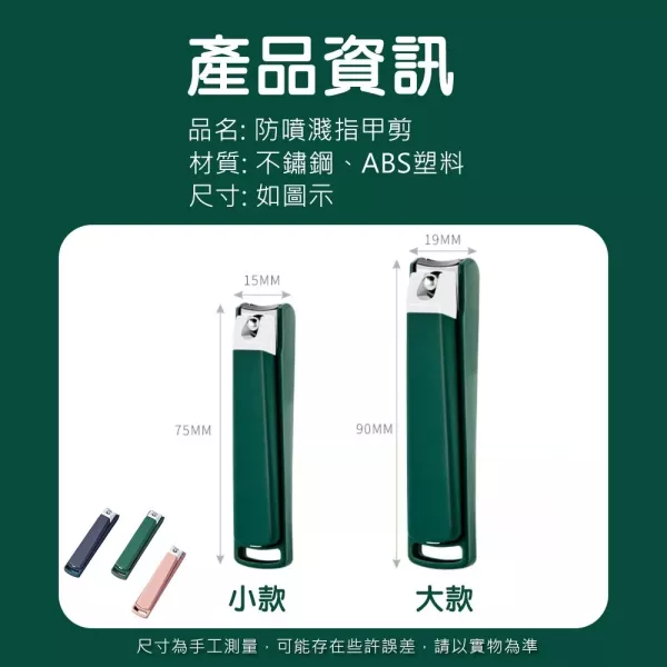 防噴濺指甲剪 防噴漬指甲剪 美甲刀 指甲剪 腳指甲剪 美甲工具 指甲刀 指甲剪刀 個人衛生用品 不鏽鋼指甲剪 居家必備