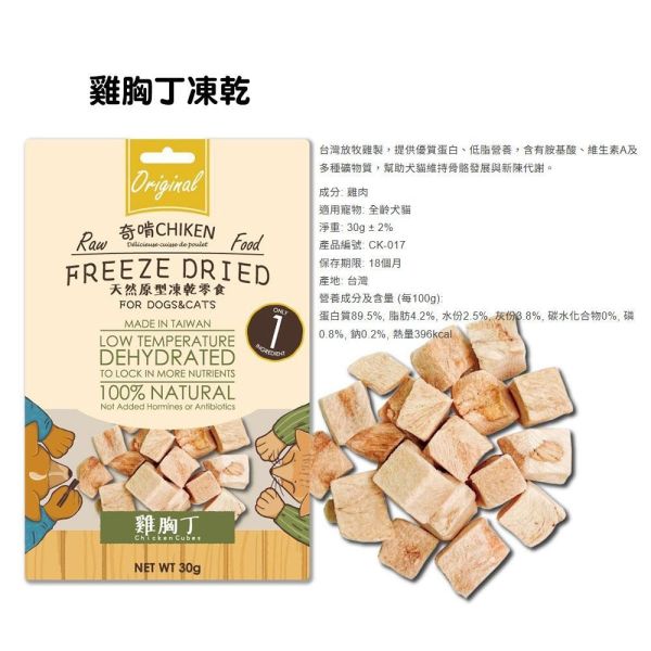 【奇啃 CHIKEN】天然原型凍乾零食｜白蝦仁15g／柳葉魚30g／骰子牛30g／鮭魚丁30g／雞柳條30g／雞胸丁30g｜犬貓凍乾零食 奇啃凍乾, CHIKEN 凍乾零食, 犬貓凍乾零食, 天然凍乾零食, 無添加寵物零食, 冷凍乾燥零食, 狗零食推薦, 貓零食推薦, 高蛋白零食, 凍乾雞肉, 凍乾鮭魚, 凍乾牛肉