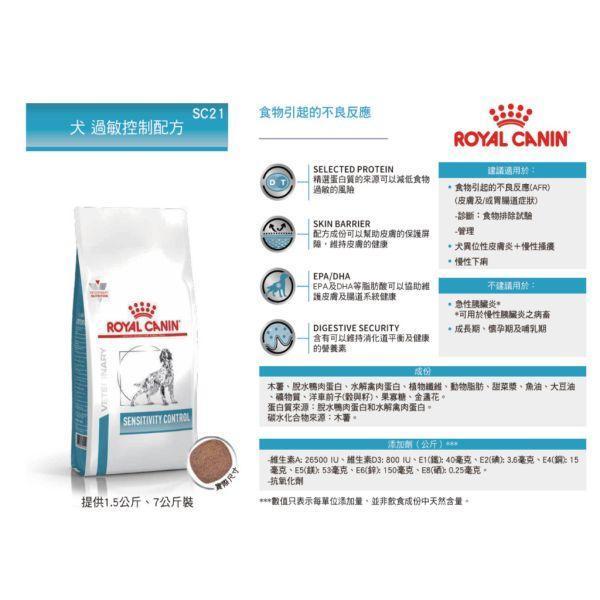 皇家  SC21 犬過敏控制處方乾糧｜Sensitivity Control 精選蛋白配方｜7KG 犬過敏飼料

狗狗腸胃敏感

Royal Canin SC21

Sensitivity Control 犬糧

犬低過敏處方飼料

狗軟便飼料推薦

獸醫推薦犬糧