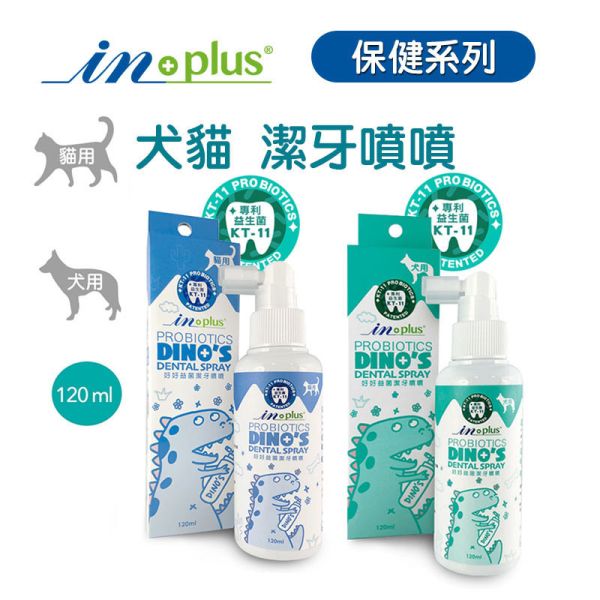 【IN-Plus】寵物潔牙噴霧｜犬/貓 用120ml・去口臭 抑菌護齒 口腔保健噴劑 IN PLUS 潔牙噴霧

狗狗口腔清潔

貓咪潔牙噴劑

狗狗口臭改善

貓咪去口臭

犬貓口腔保健品

狗狗牙齦護理

貓咪牙齒清潔噴劑

寵物口腔噴霧

狗貓潔牙推薦