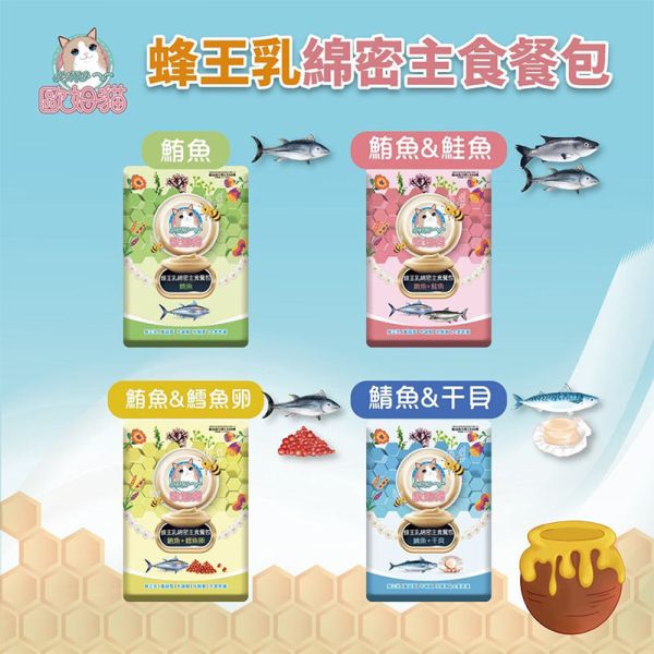 【歐姆貓 OMO】歐姆貓 主食餐包 60g 貓主食罐推薦｜鯖魚干貝、鮪魚鱈魚卵、鮪魚鮭魚 全齡貓濕糧 歐姆貓主食餐包、歐姆貓貓罐、貓主食罐推薦、全齡貓濕糧、鯖魚干貝貓餐包、鮪魚鱈魚卵貓罐、鮪魚鮭魚貓罐、鮪魚餐包、無穀貓主食、貓咪濕糧推薦